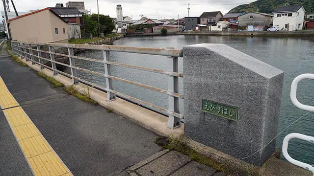 えびすはしの欄干(西唐津)