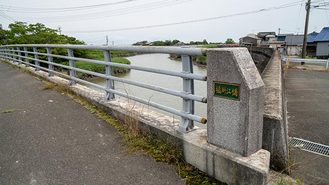 福所江橋
