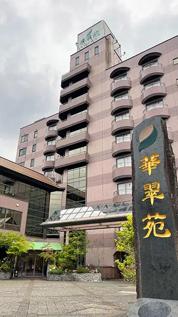 華翠苑
