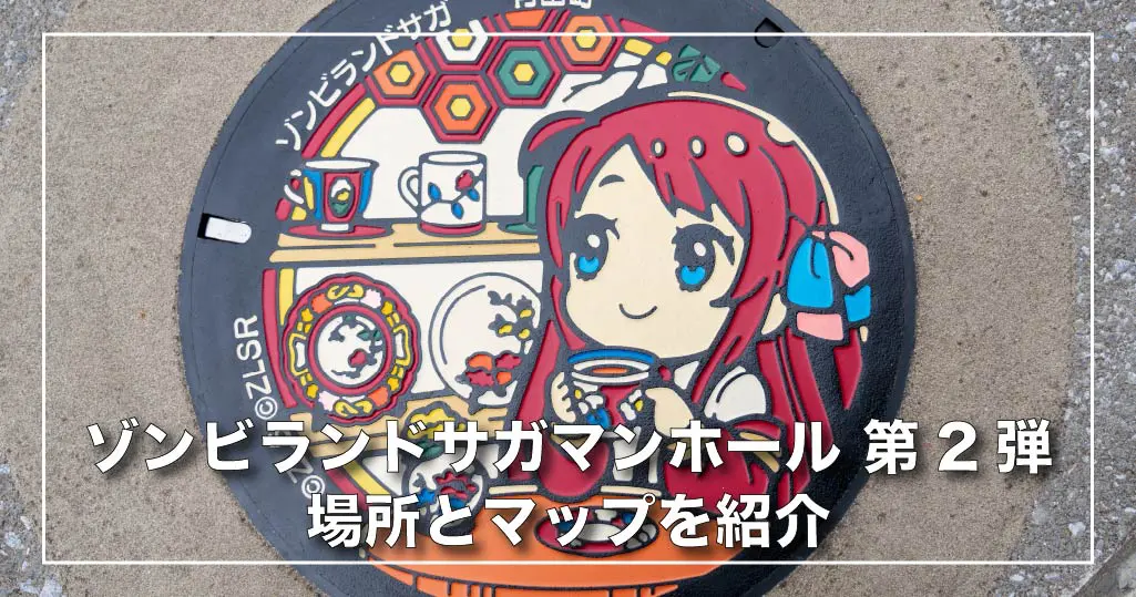 ゾンビランドサガ　第3弾マンホール全種セットZombie Land Saga TVアニメ『ゾンビランドサガ』マンホール設置プロジェクトより第