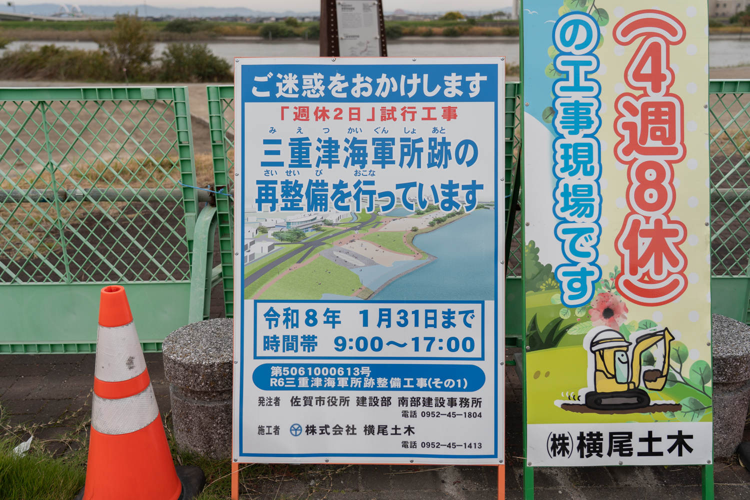 三重津海軍所跡 2025工事案内