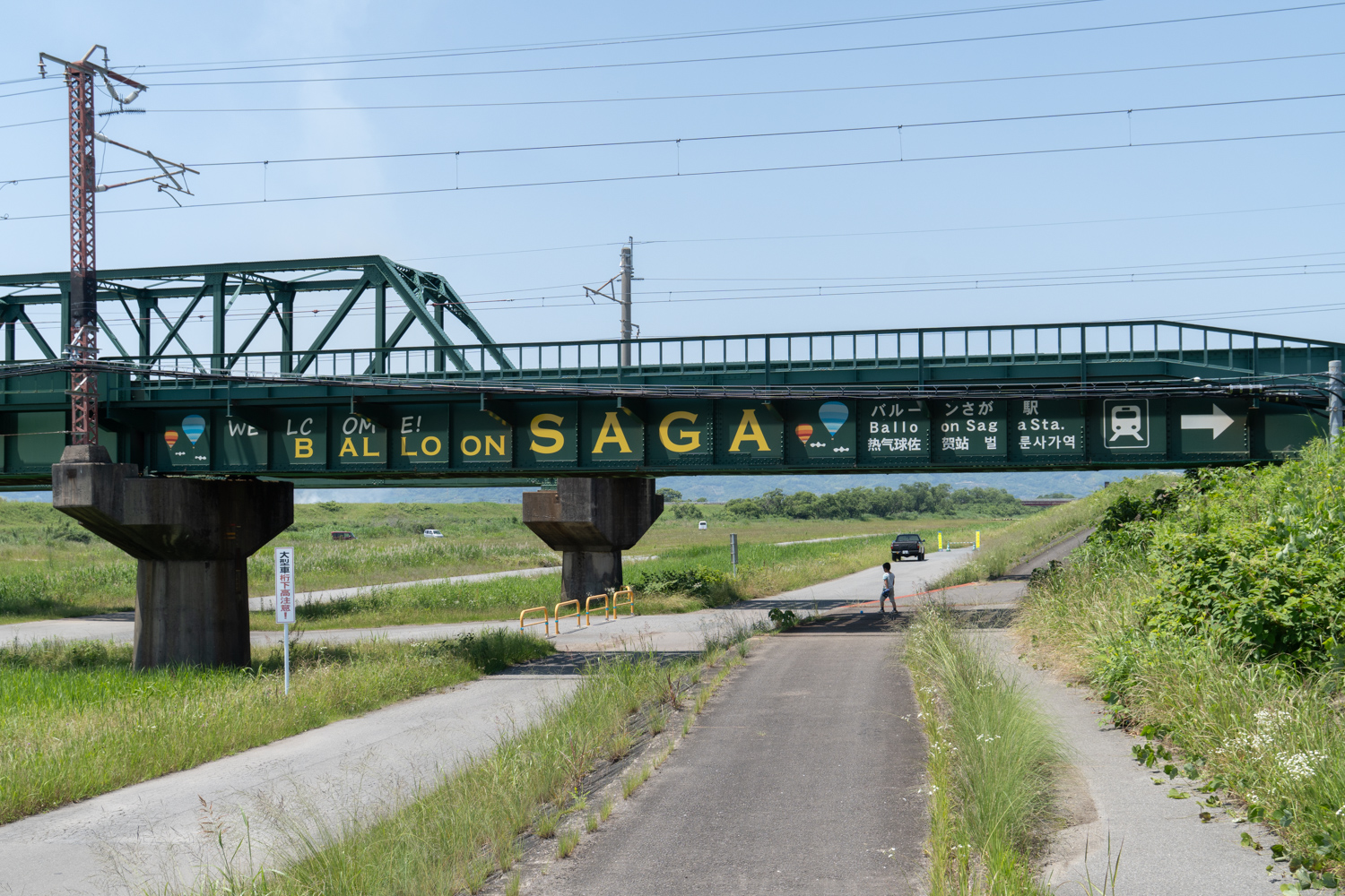 バルーンさが駅