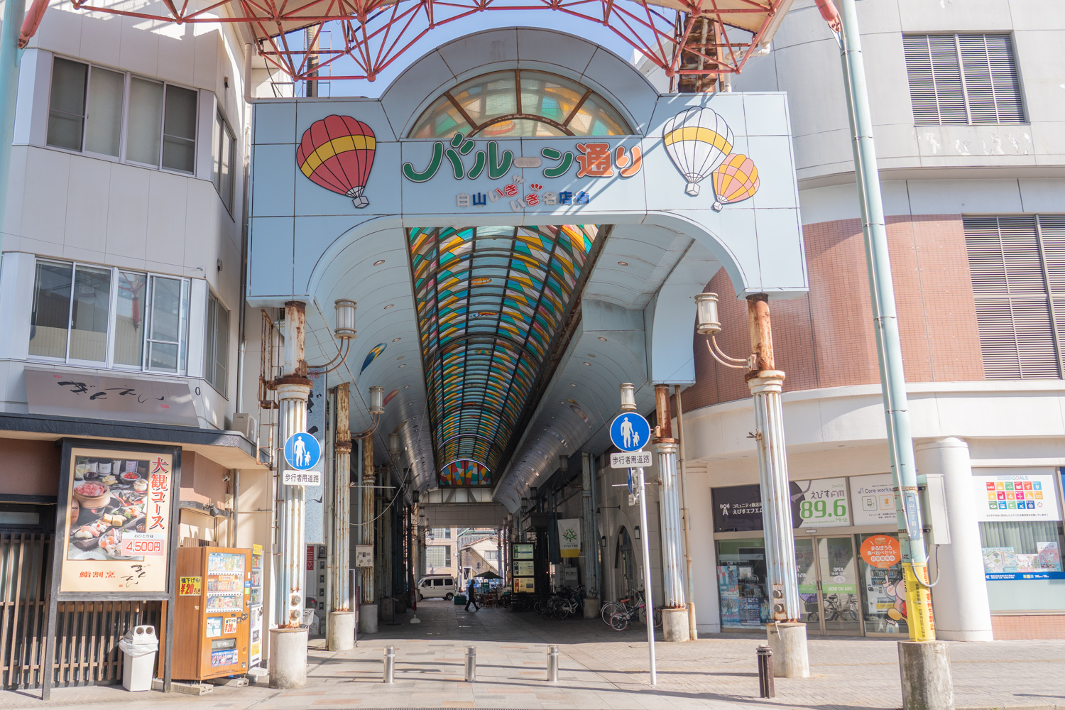 バルーン通り白山いきいき商店街