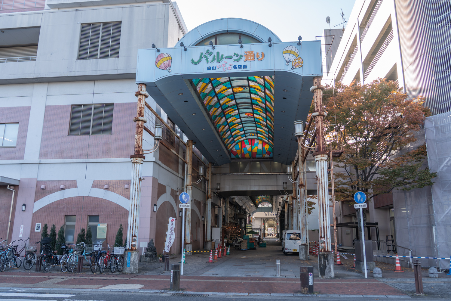 バルーン通り白山いきいき商店街