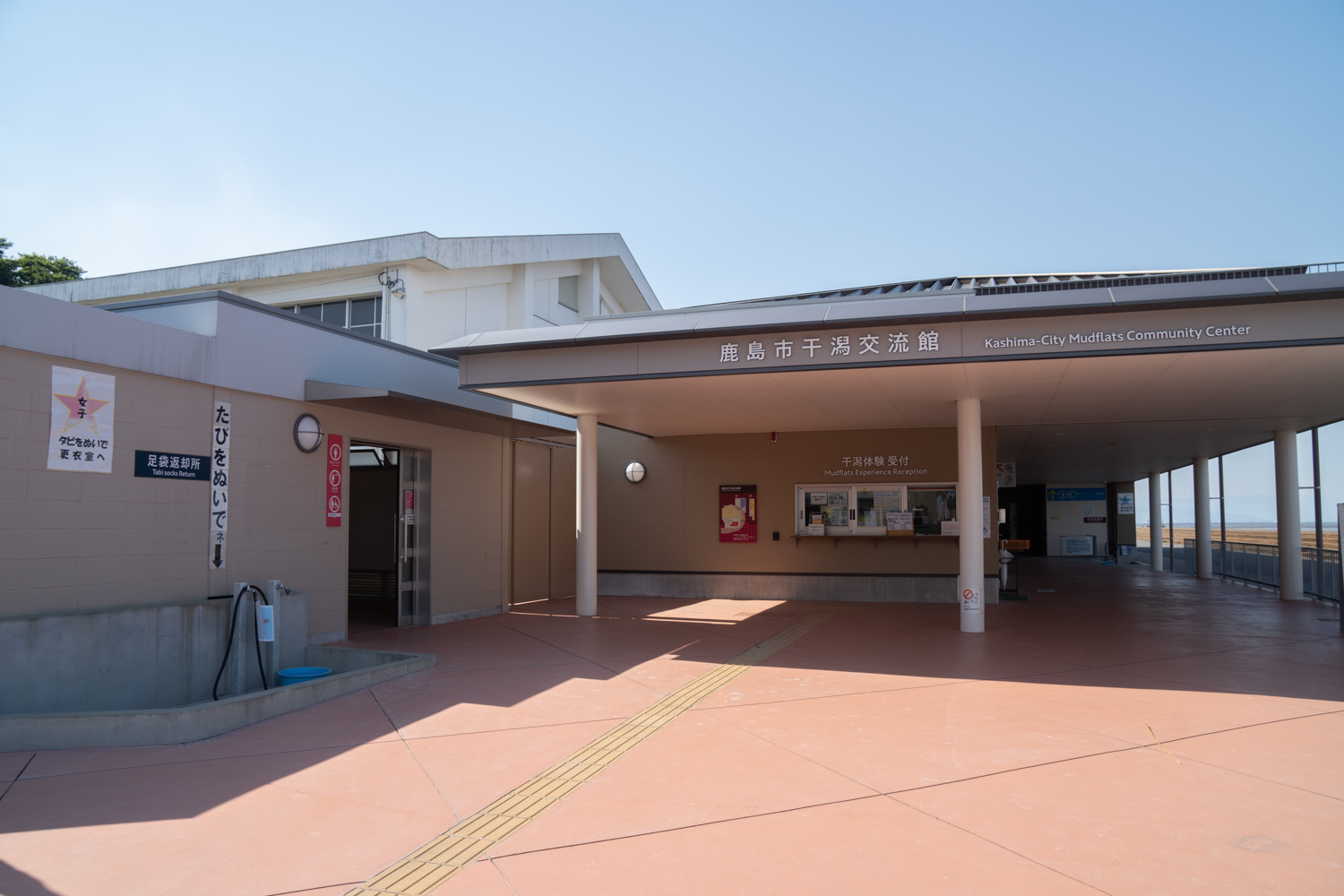 鹿島市干潟交流館 なな海