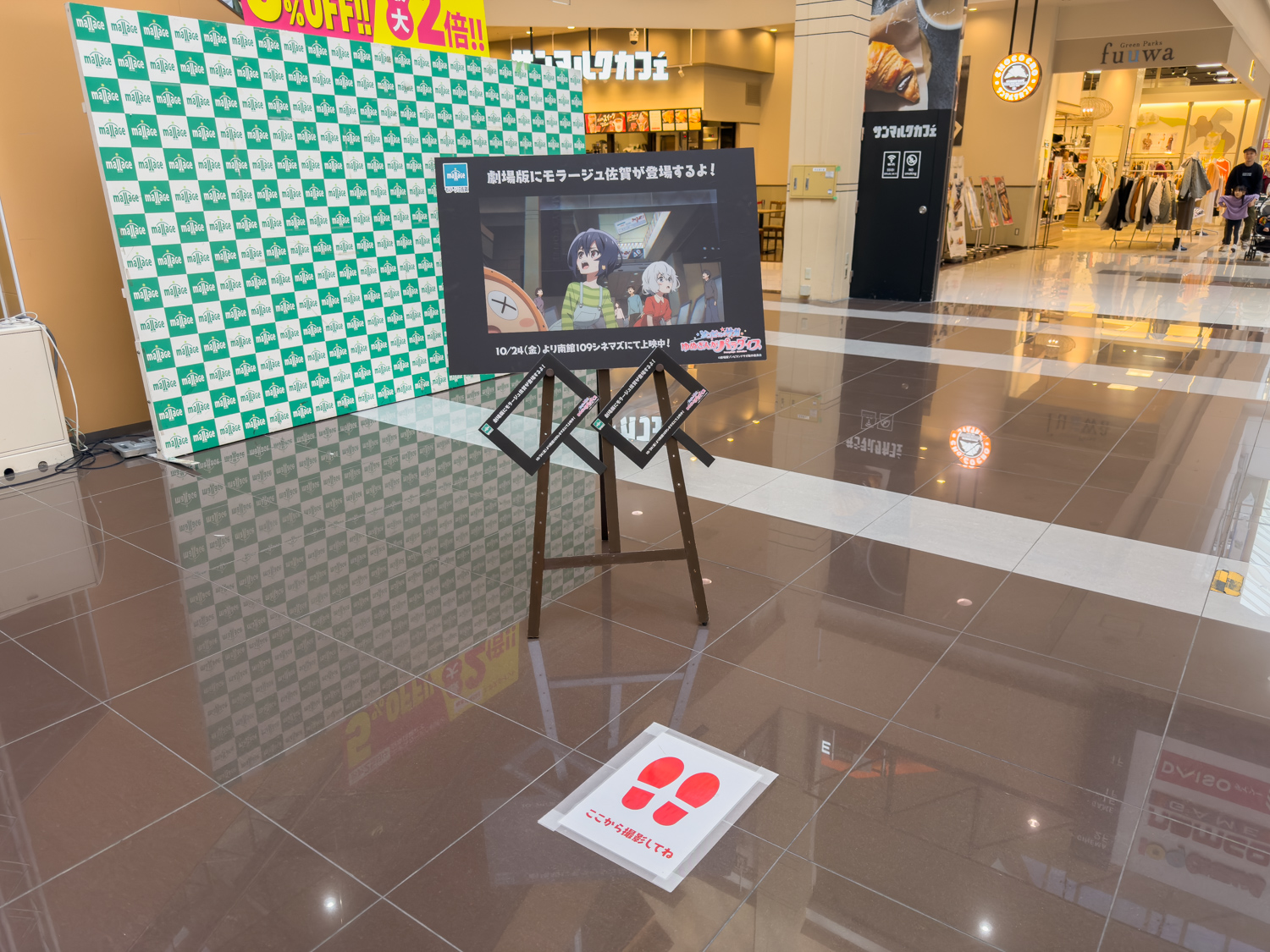 モラージュ佐賀 聖地案内