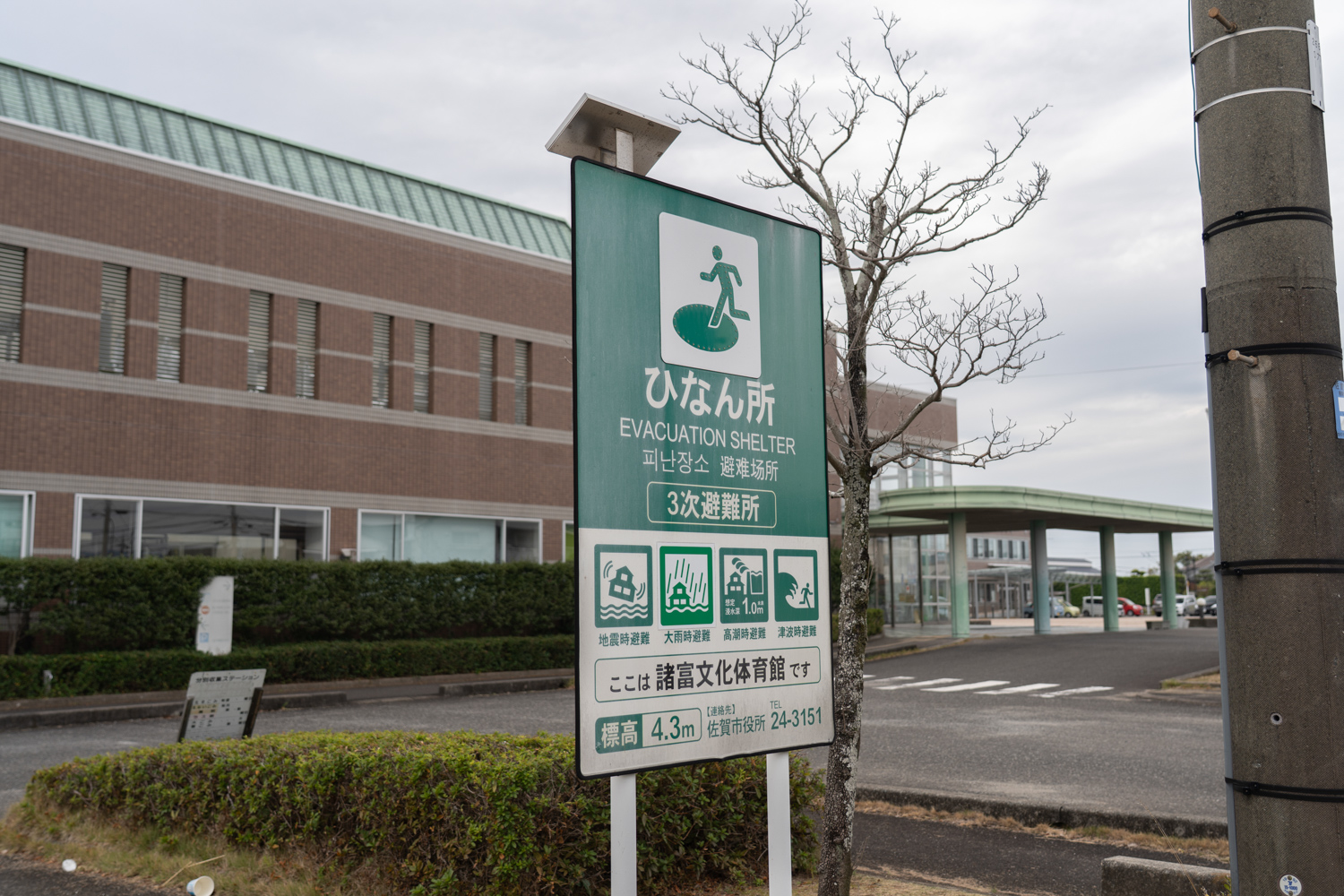 諸富文化体育館ハートフル 避難所案内