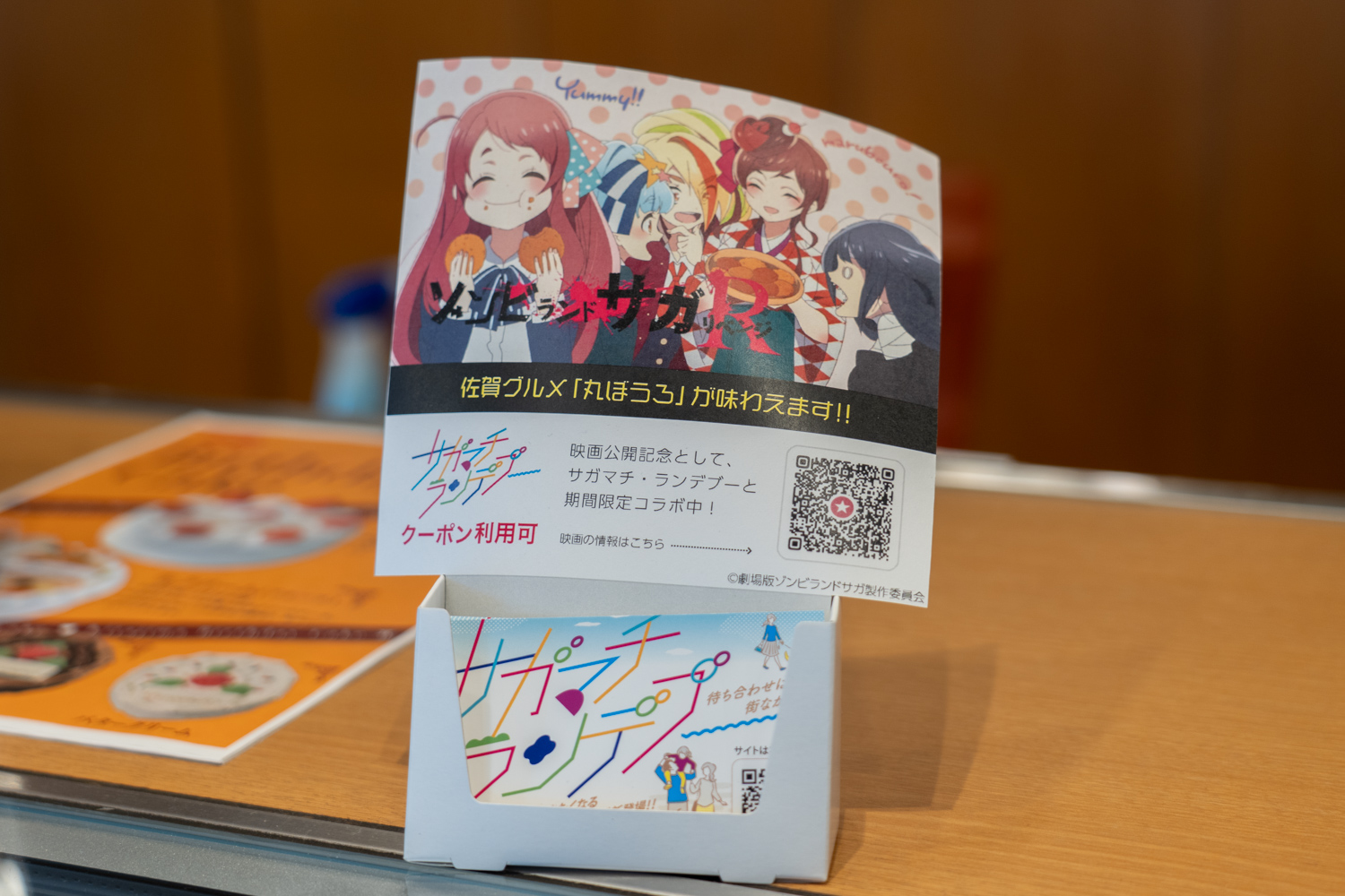 北島 白山本店 ゾンビランドサガ 丸房露 アイキャッチ