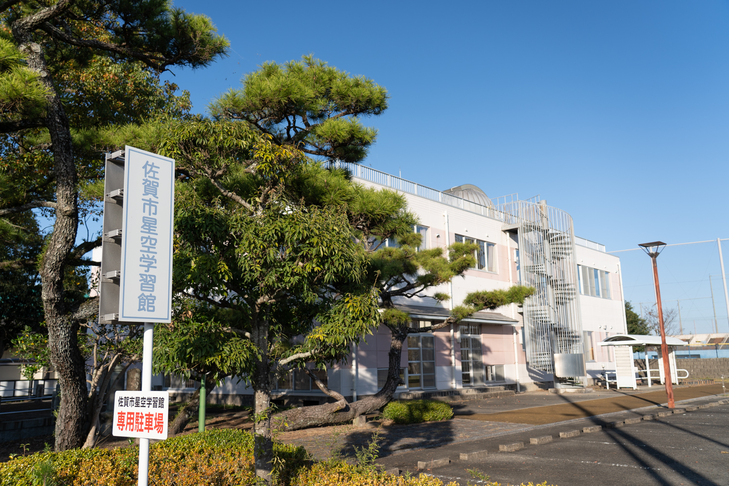 佐賀市星空学習館