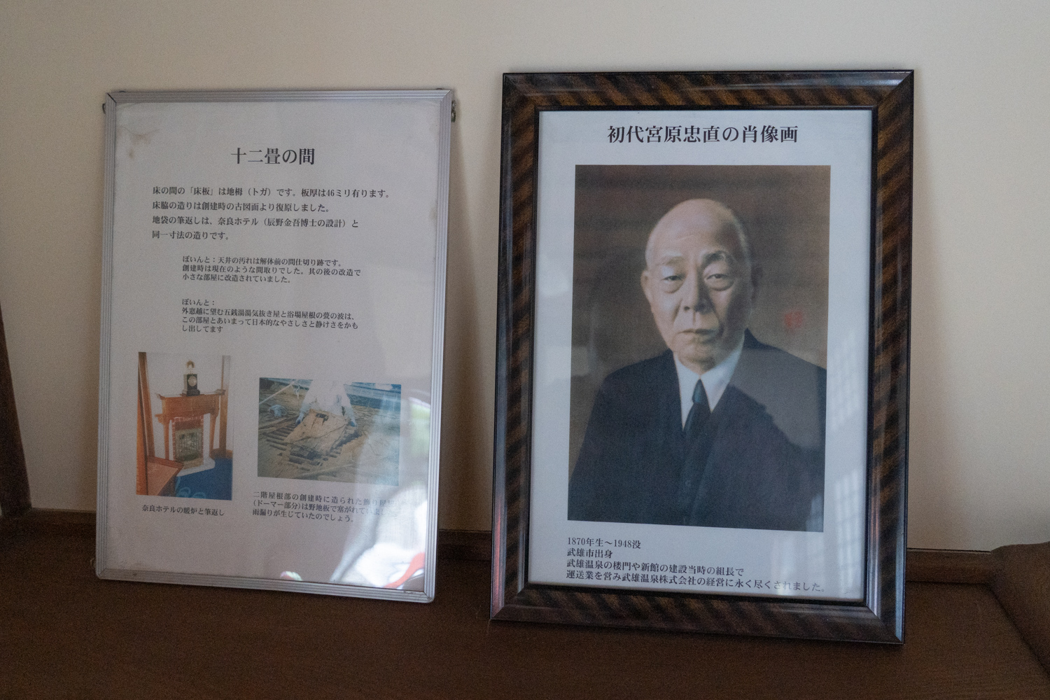 武雄温泉 新館 北拾弐畳ノ間 床の間