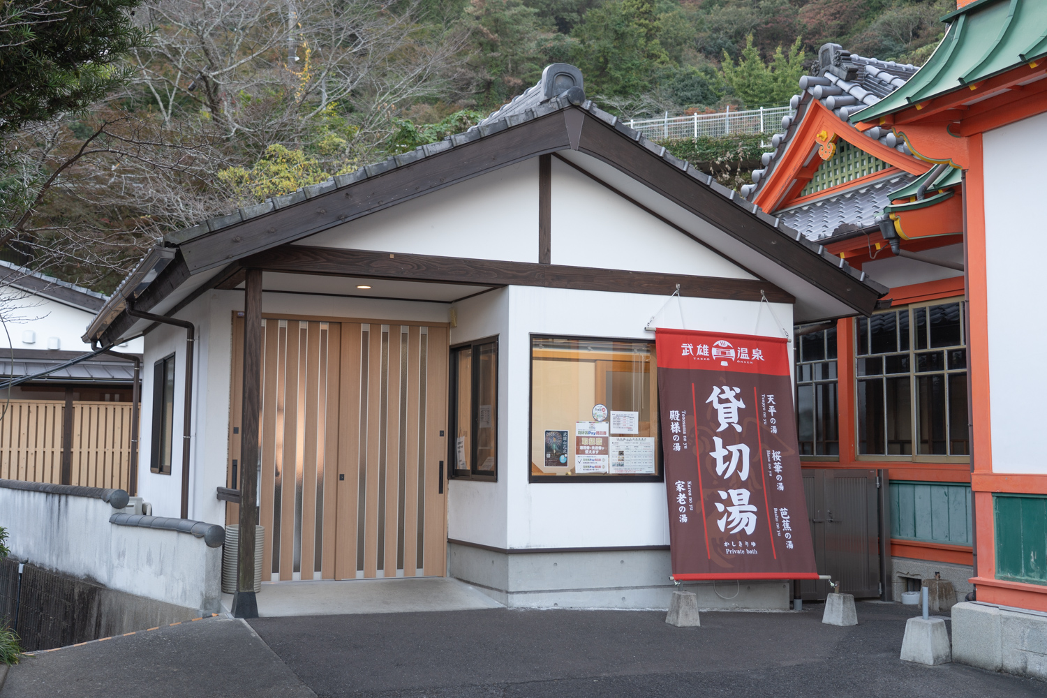 武雄温泉 貸切湯