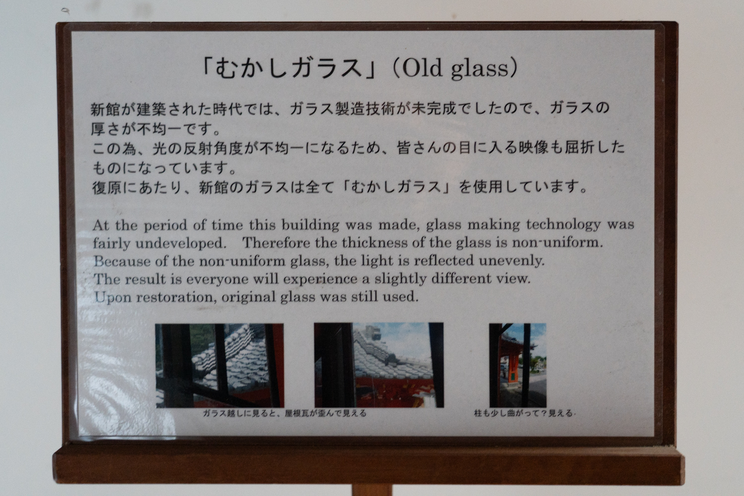 武雄温泉 新館のむかしガラスの説明