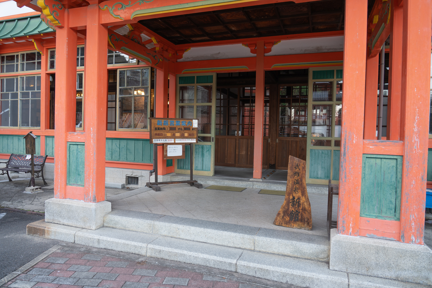 武雄温泉 新館 玄関口