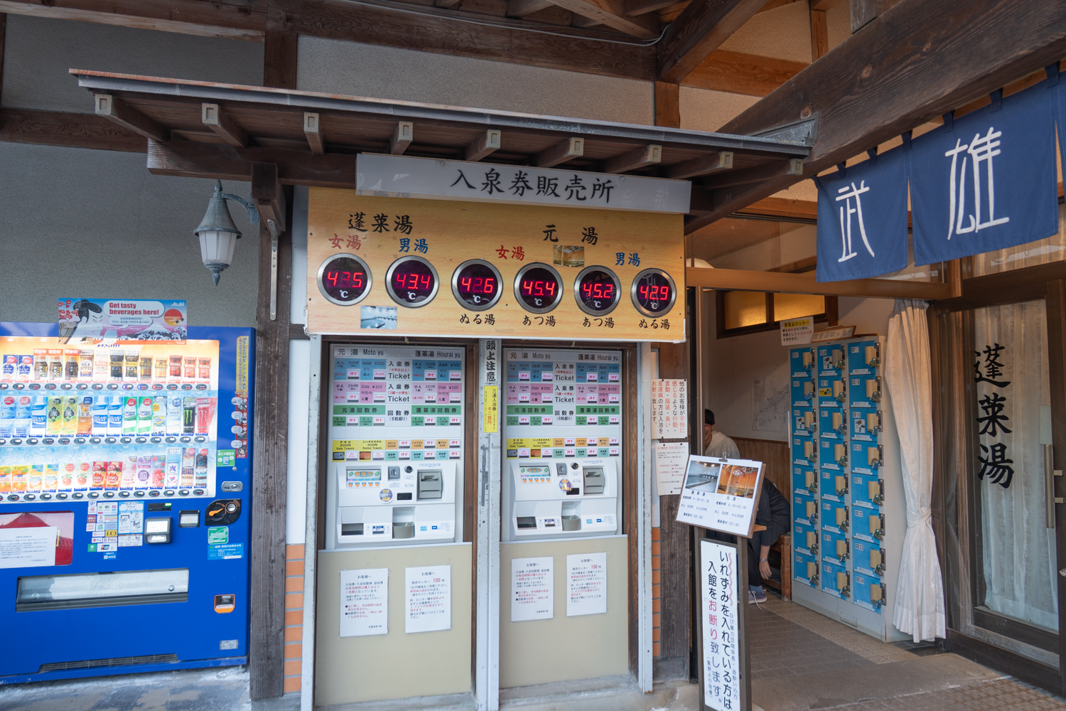 元湯・蓬莱湯の温度