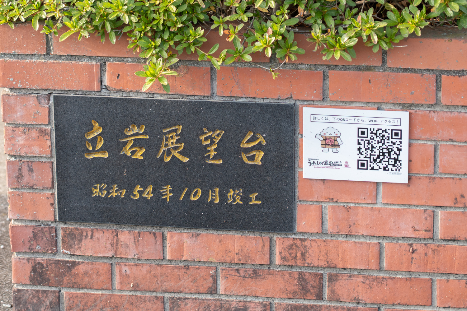 立岩展望台 名板