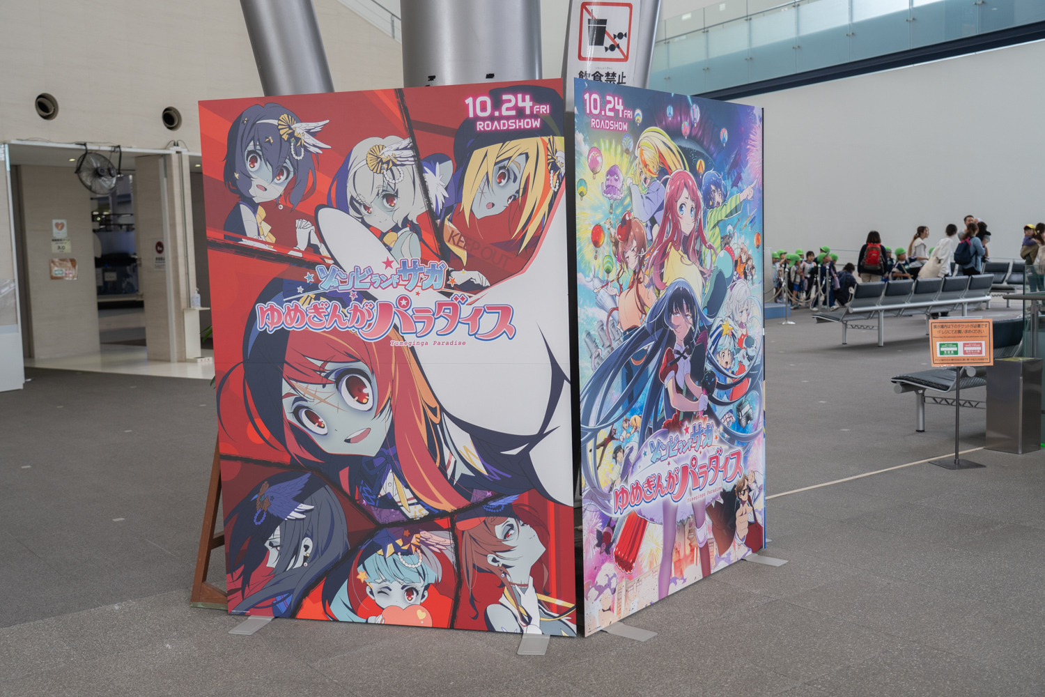 ゆめぎんが エントランスのゾンビランドサガ パネル