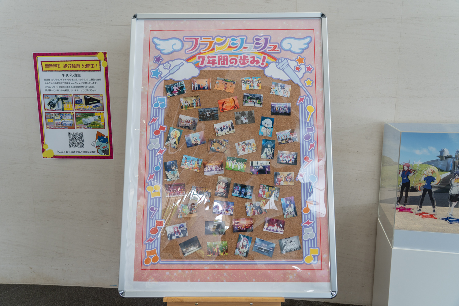 佐賀県立 宇宙科学館 ゆめぎんが フランシュシュ 7年間の歩み