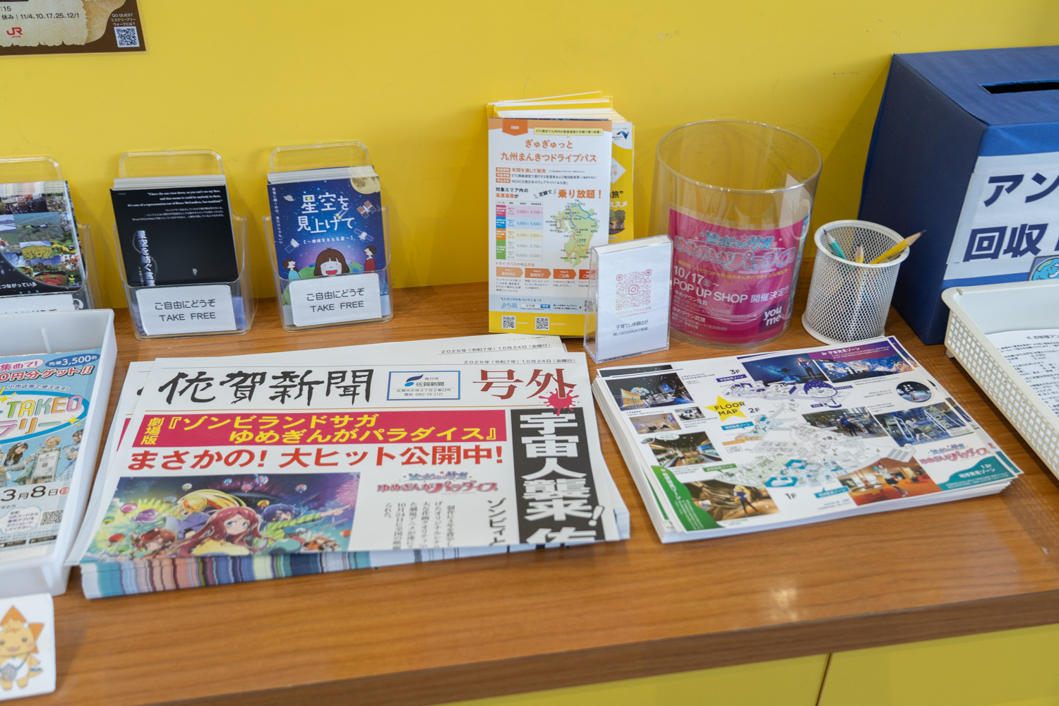 ゆめぎんが ゾンビランドサガ 新聞とマップ