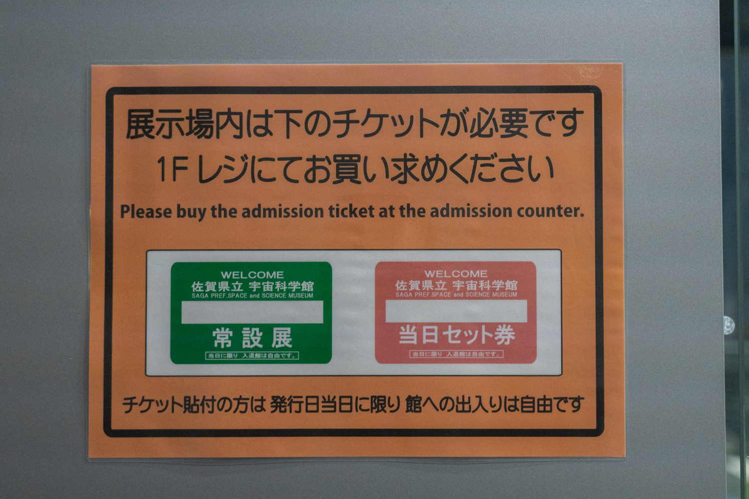 ゆめぎんが チケットシール