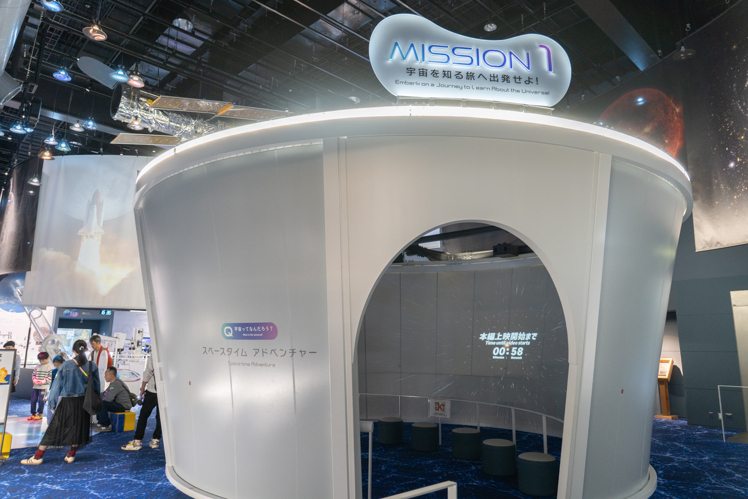 ゆめぎんが 宇宙発見ゾーン