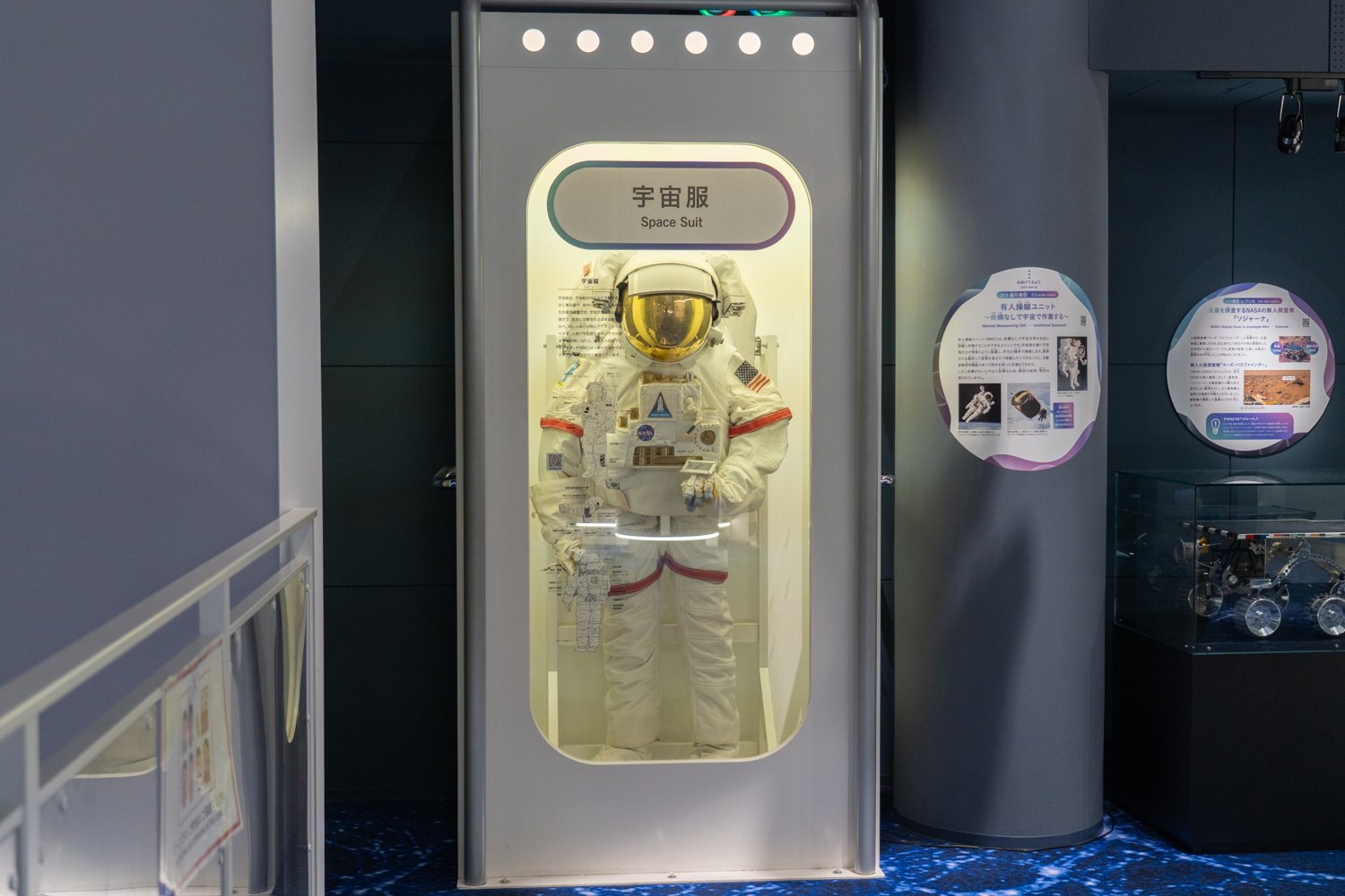 佐賀県立 宇宙科学館 ゆめぎんが 宇宙服
