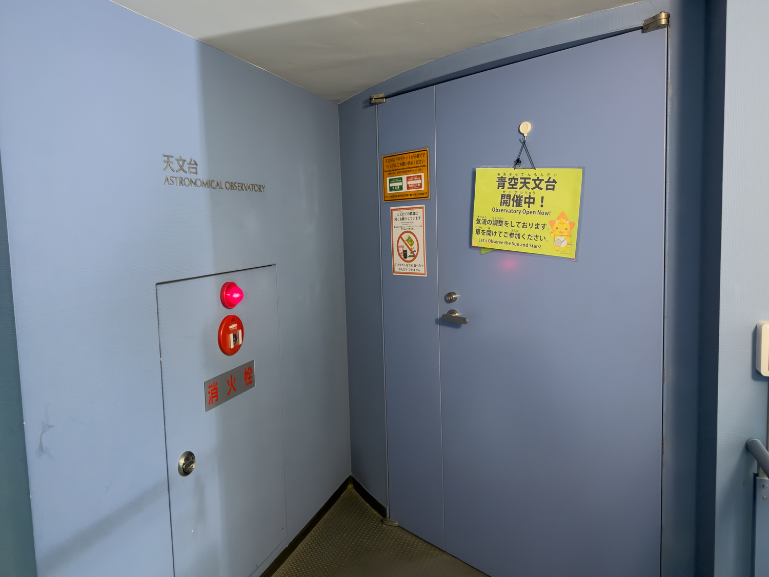 ゆめぎんが 天文台入口
