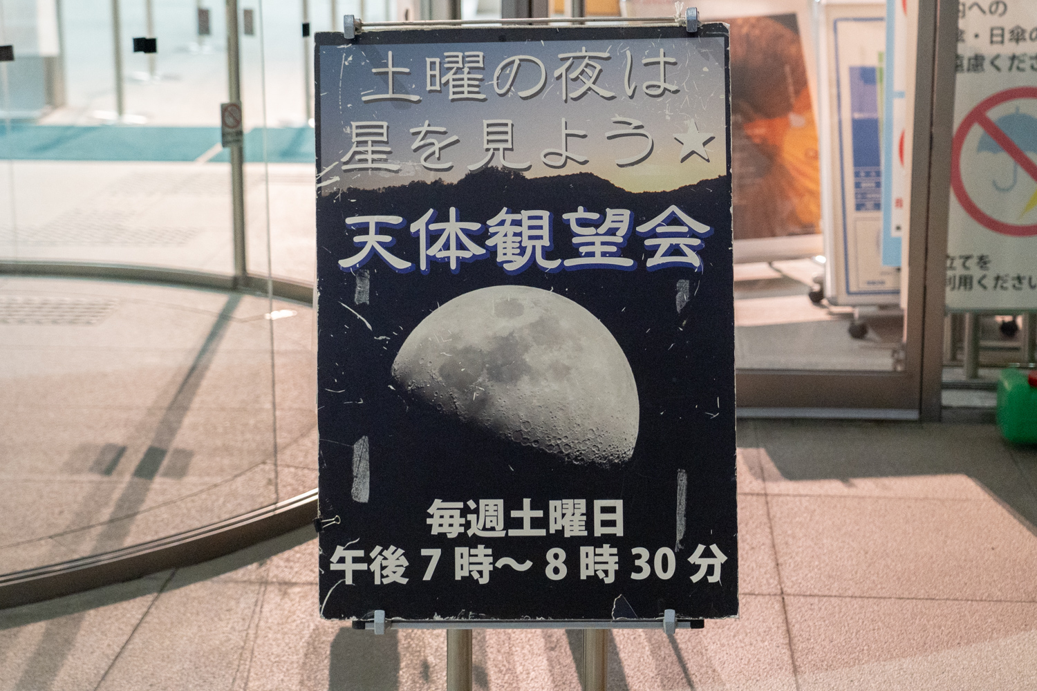 天体観望会の案内