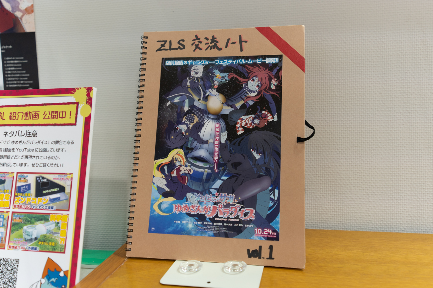 ゆめぎんが ゾンビランドサガ 交流ノート